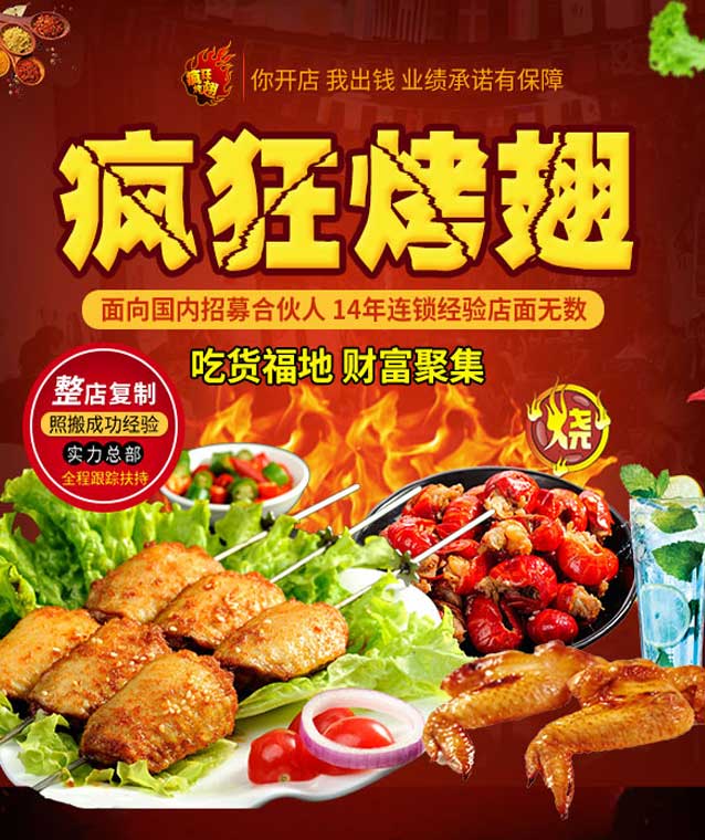 蠡县变态辣烤翅
